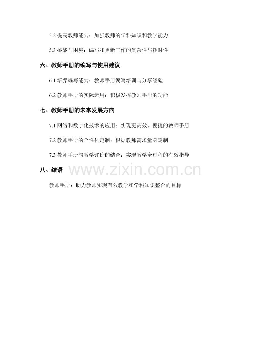 教师手册的有效教学和学科知识整合策略.docx_第2页