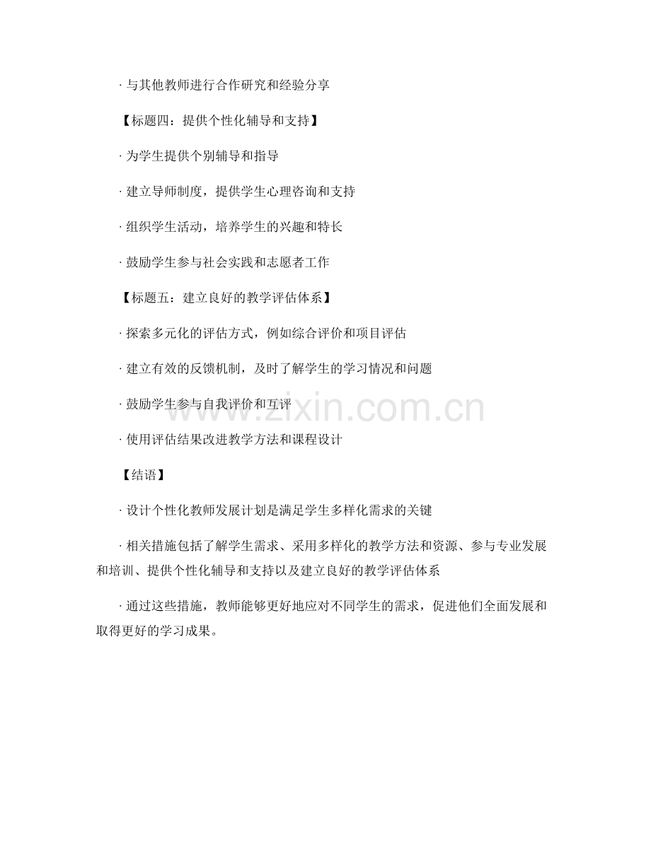 设计个性化教师发展计划：满足学生多样化需求.docx_第2页