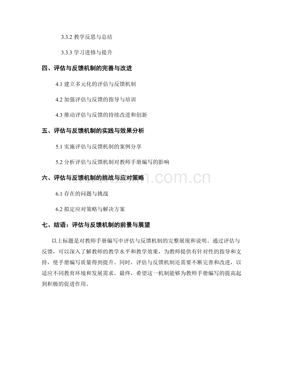 教师手册编写中的评估与反馈机制.docx_第2页