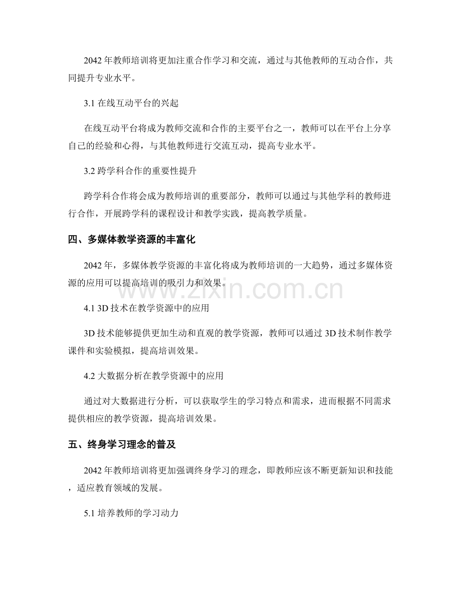 2042年教师培训资料的创新与应用趋势预测.docx_第2页