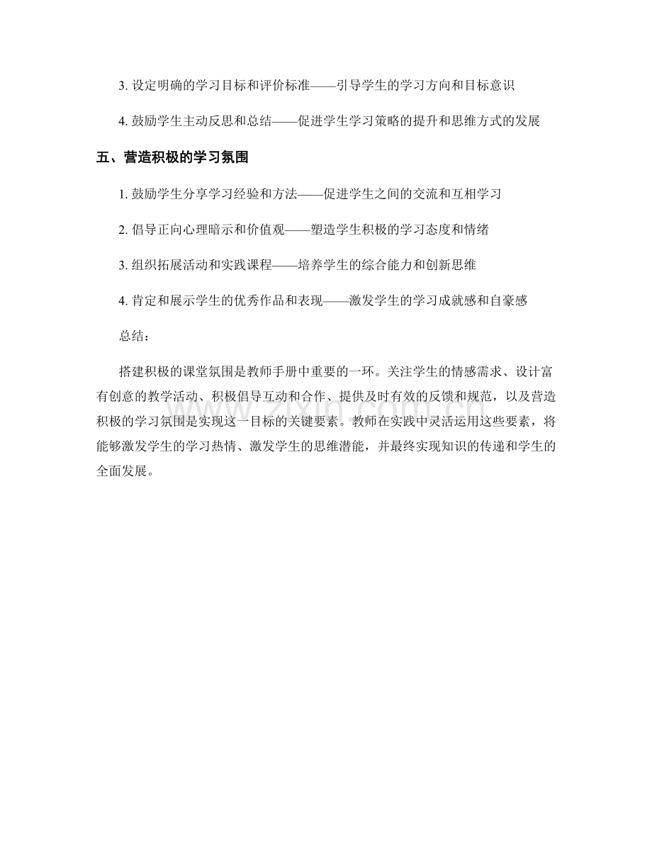 教师手册：营造积极课堂氛围的关键要素.docx_第2页