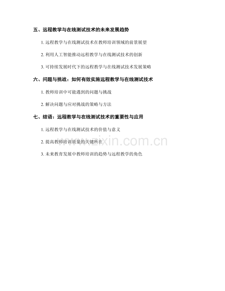 教师培训资料的远程教学与在线测试技术.docx_第2页