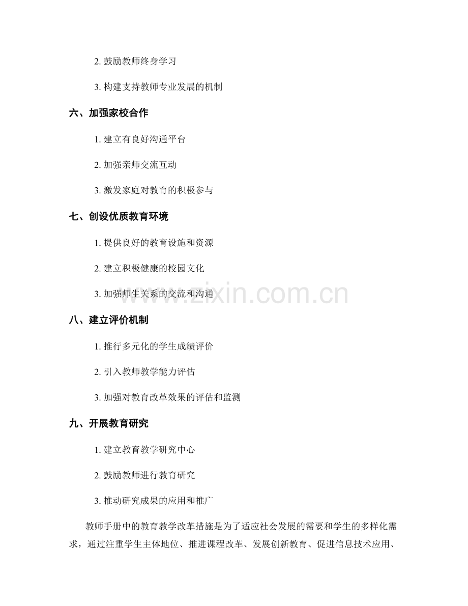 教师手册中的教育教学改革措施.docx_第2页