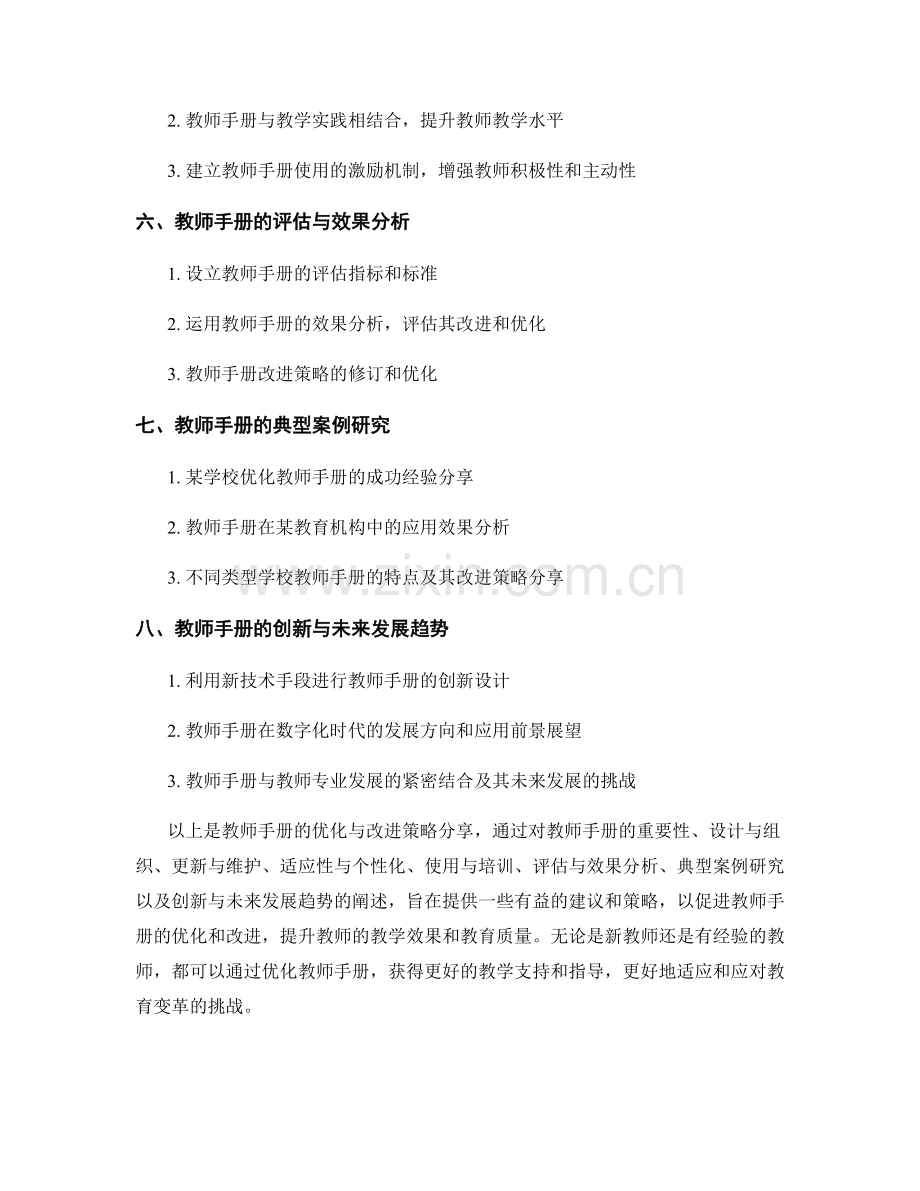 教师手册的优化与改进策略分享.docx_第2页