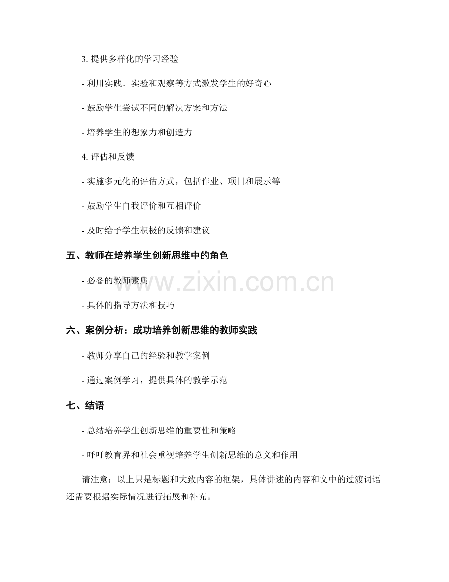 教师培训资料指南：培养学生创新思维.docx_第2页