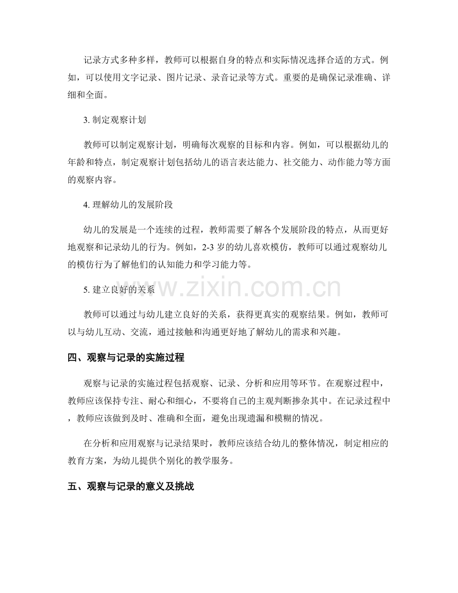 幼教教师手册中的观察与记录技巧培养.docx_第2页