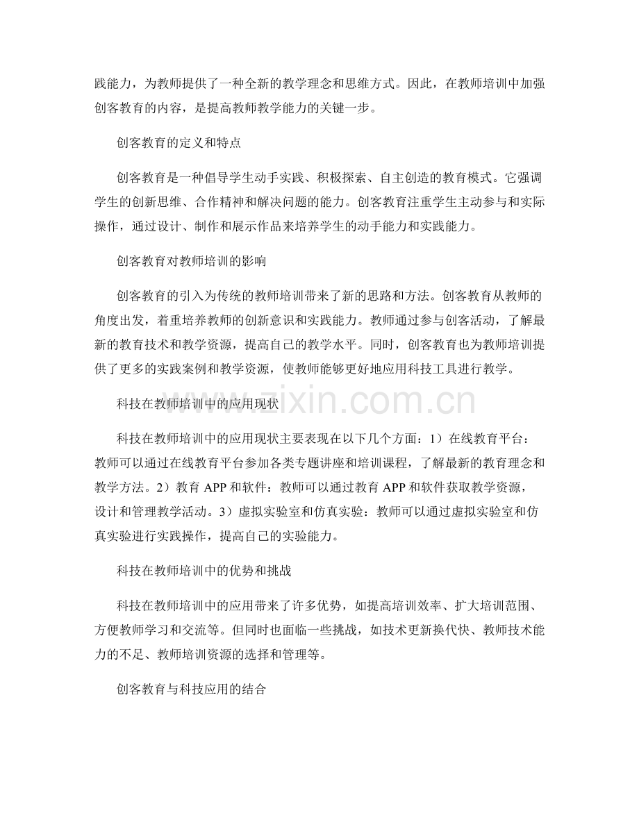 教师培训资料中的创客教育和科技应用.docx_第2页