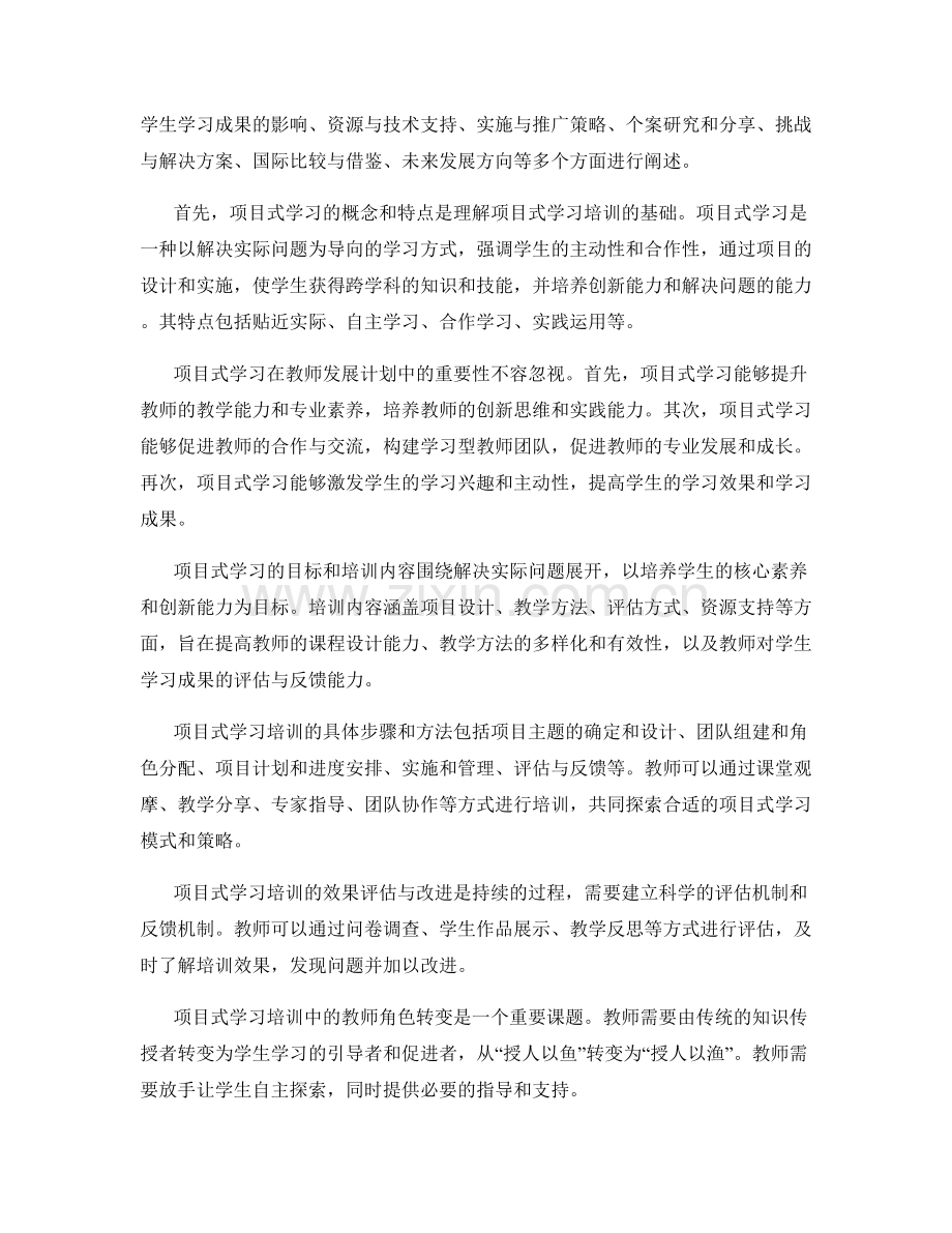 教师发展计划中的项目式学习培训.docx_第2页