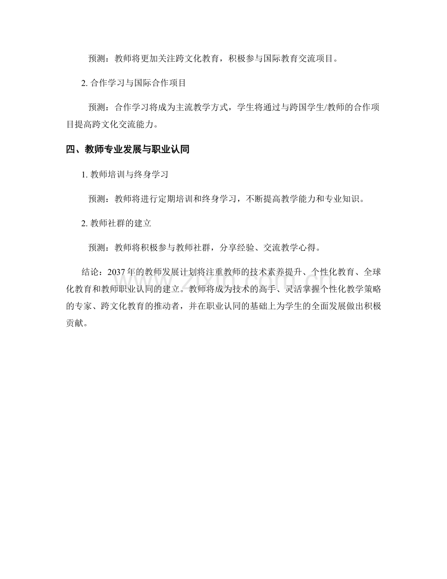 分析2037年教师发展计划的趋势与预测.docx_第2页