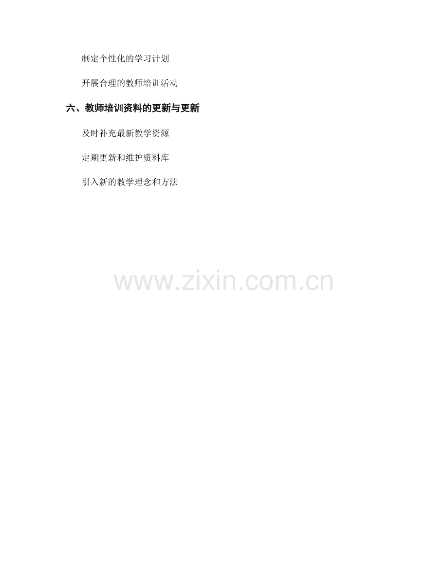 教师培训资料的分类和组织.docx_第2页