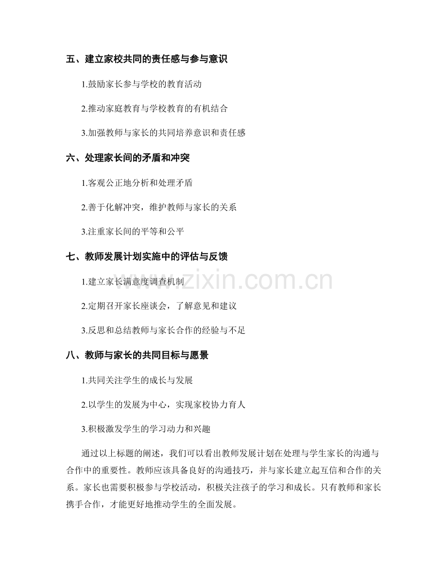 教师发展计划：有效处理与学生家长的沟通与合作.docx_第2页