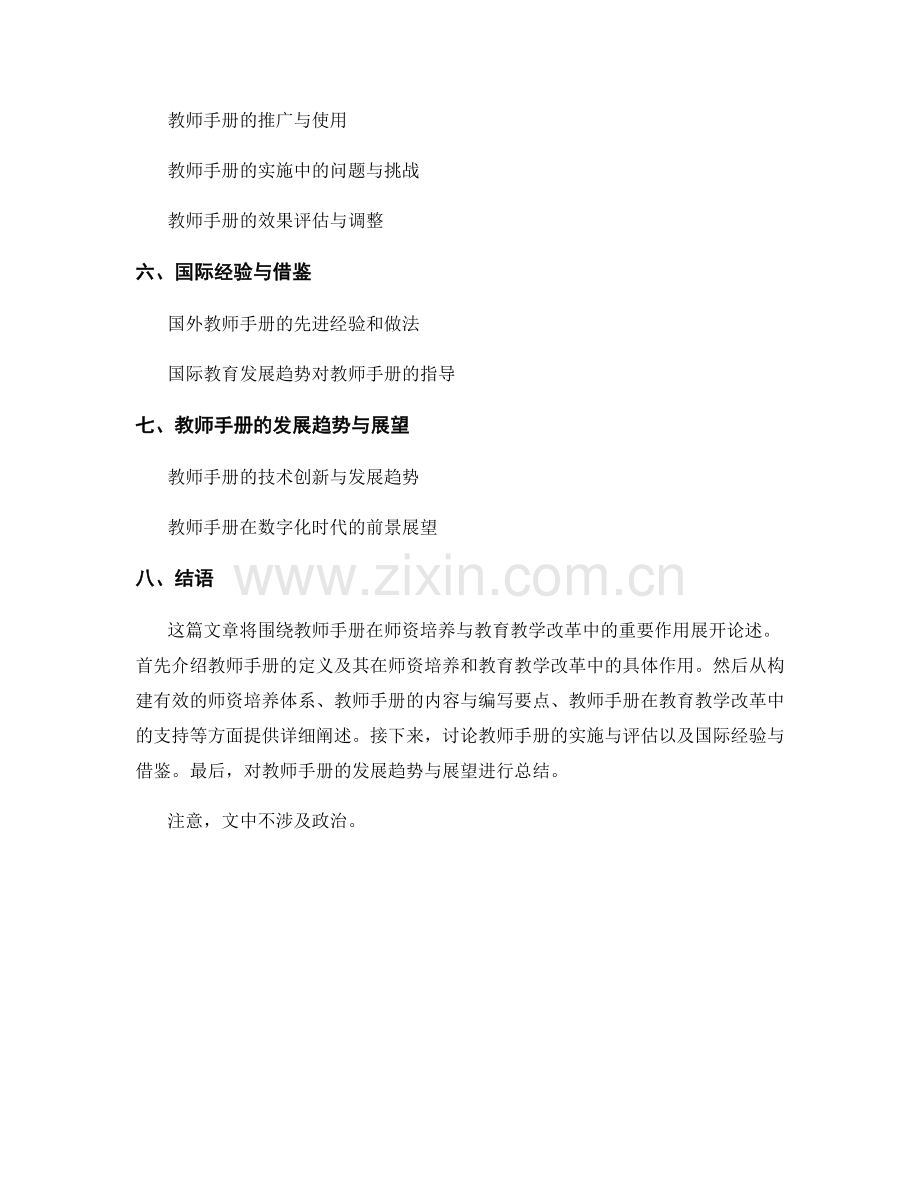 教师手册的师资培养与教育教学改革支持.docx_第2页