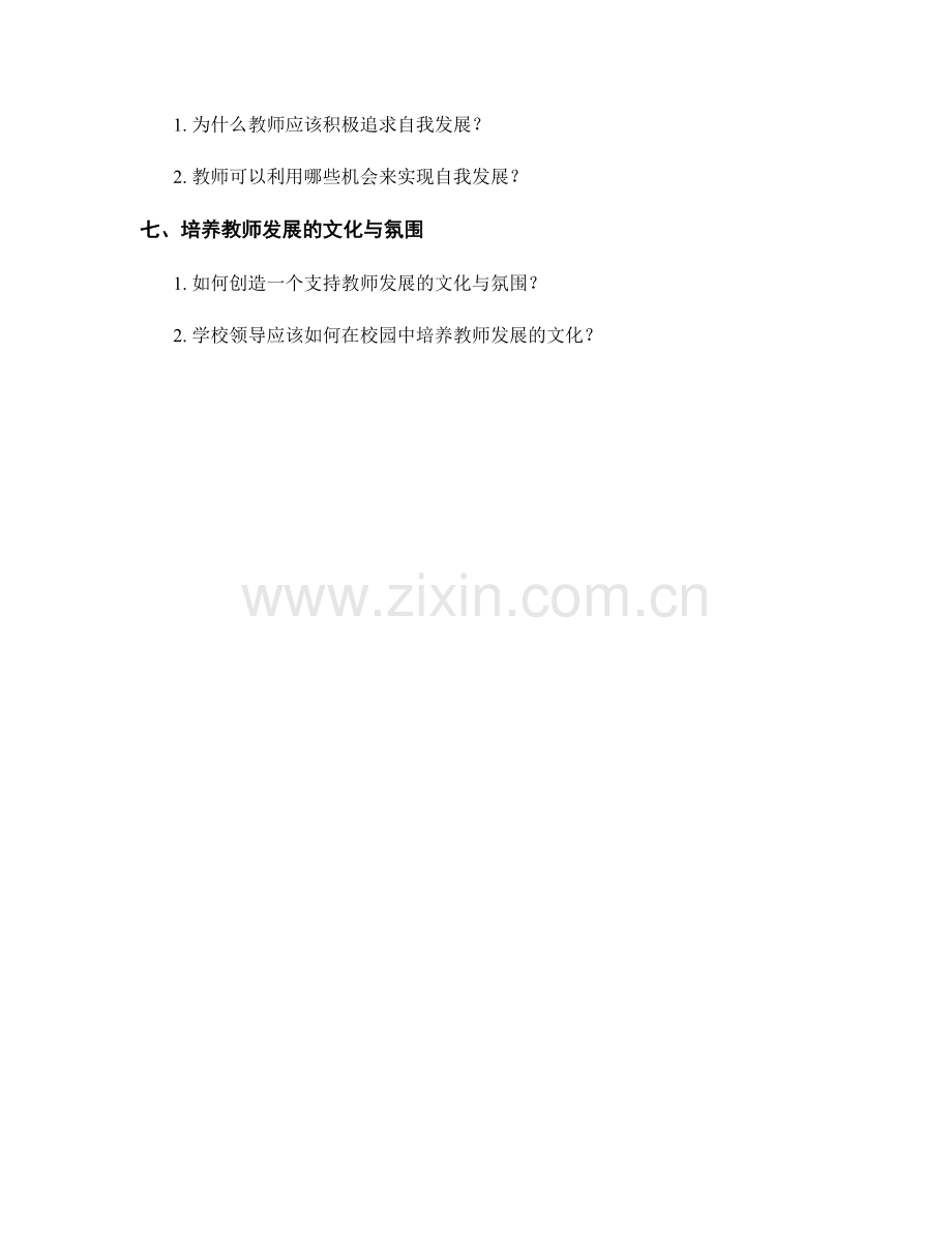 教师发展计划的个案辅导与提升策略.docx_第2页