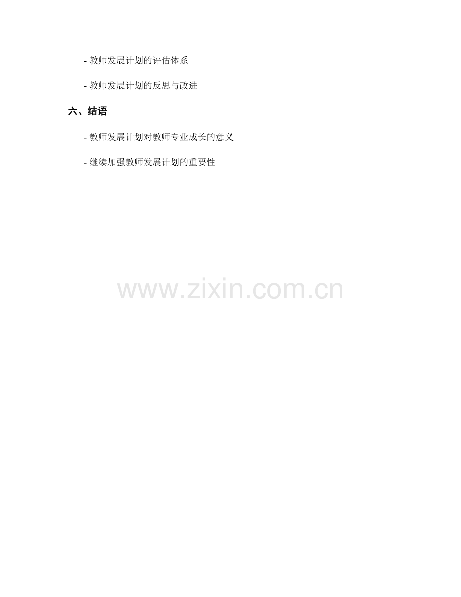 教师发展计划的教研课题与科研项目申报指导.docx_第2页