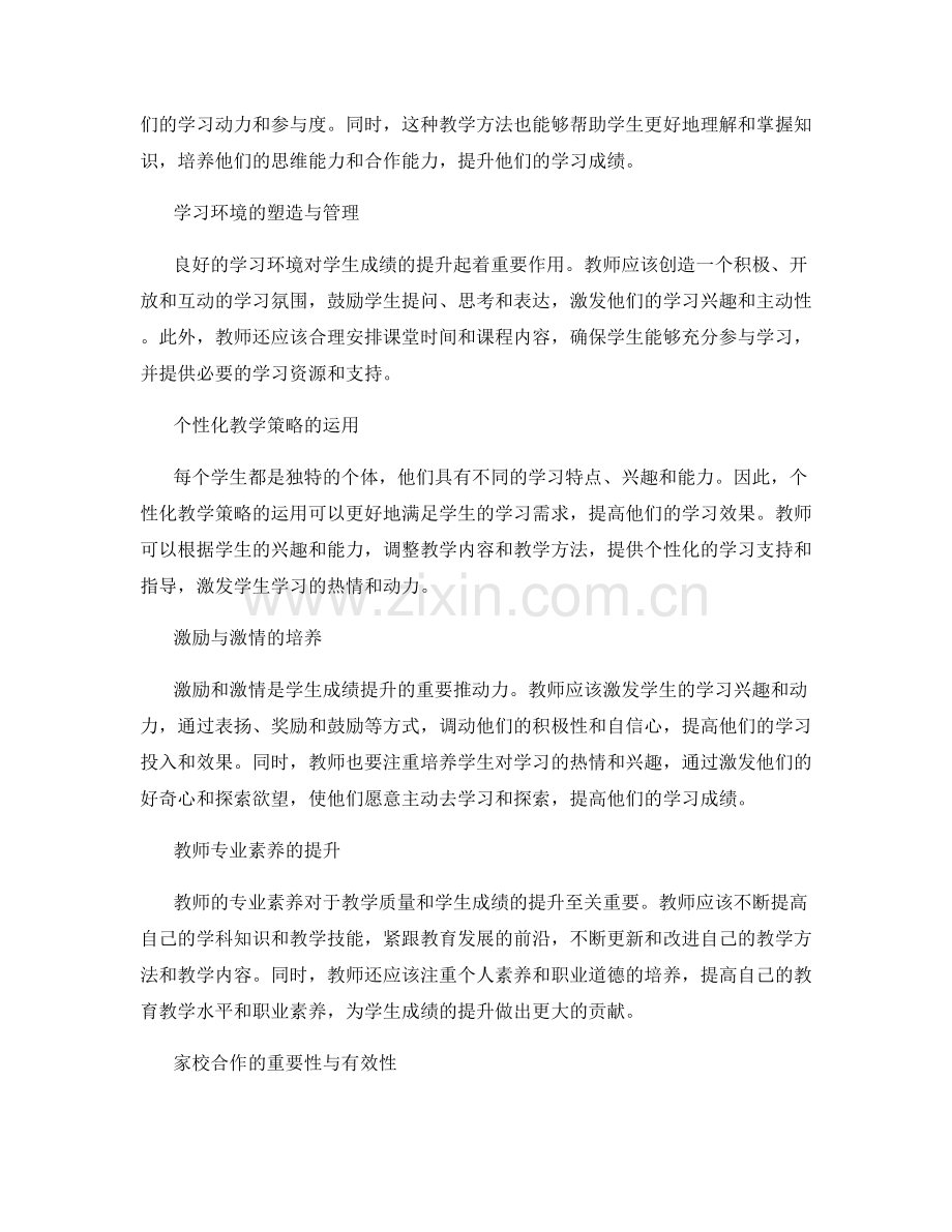 高效教师发展计划实施策略分享：提升学生成绩.docx_第2页