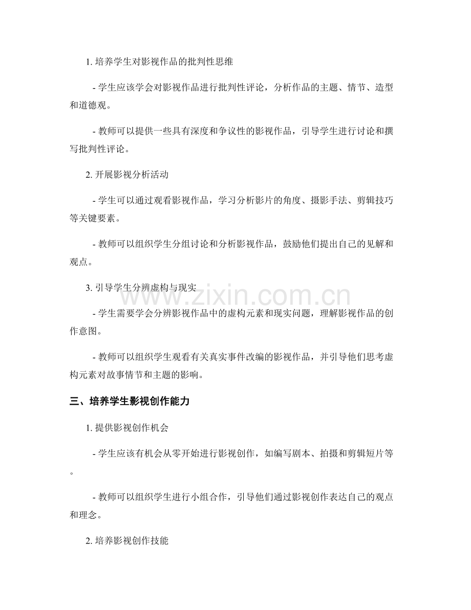 教师手册2022：引导学生进行批判性思考与影视创作.docx_第2页