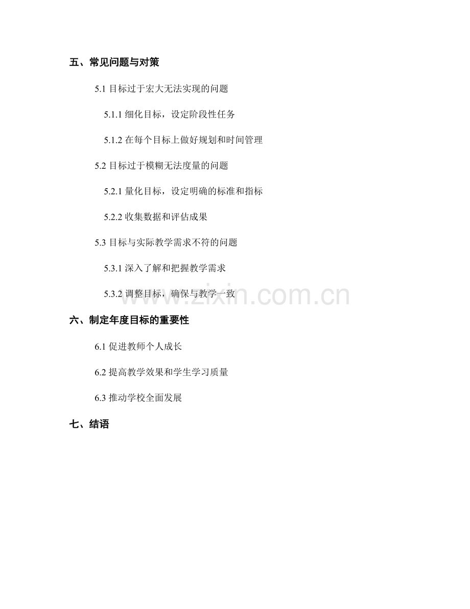 教师发展计划的年度目标设定与追踪.docx_第2页