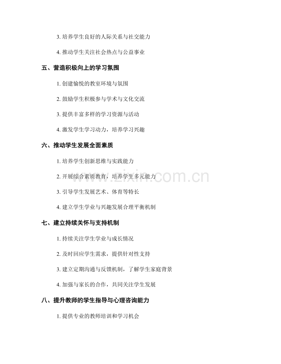 教师手册的学生指导与心理咨询技巧.docx_第2页