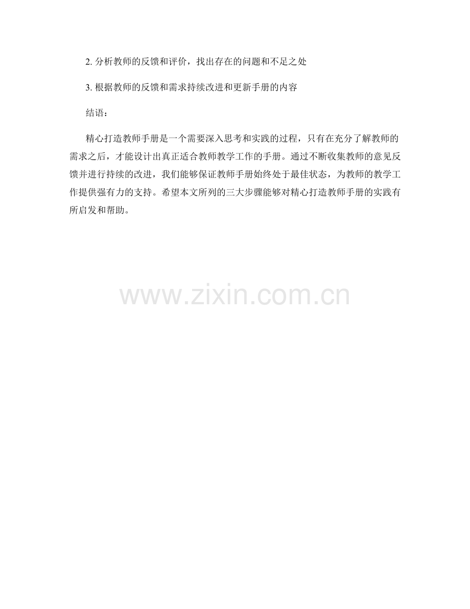 精心打造教师手册的三大步骤.docx_第2页