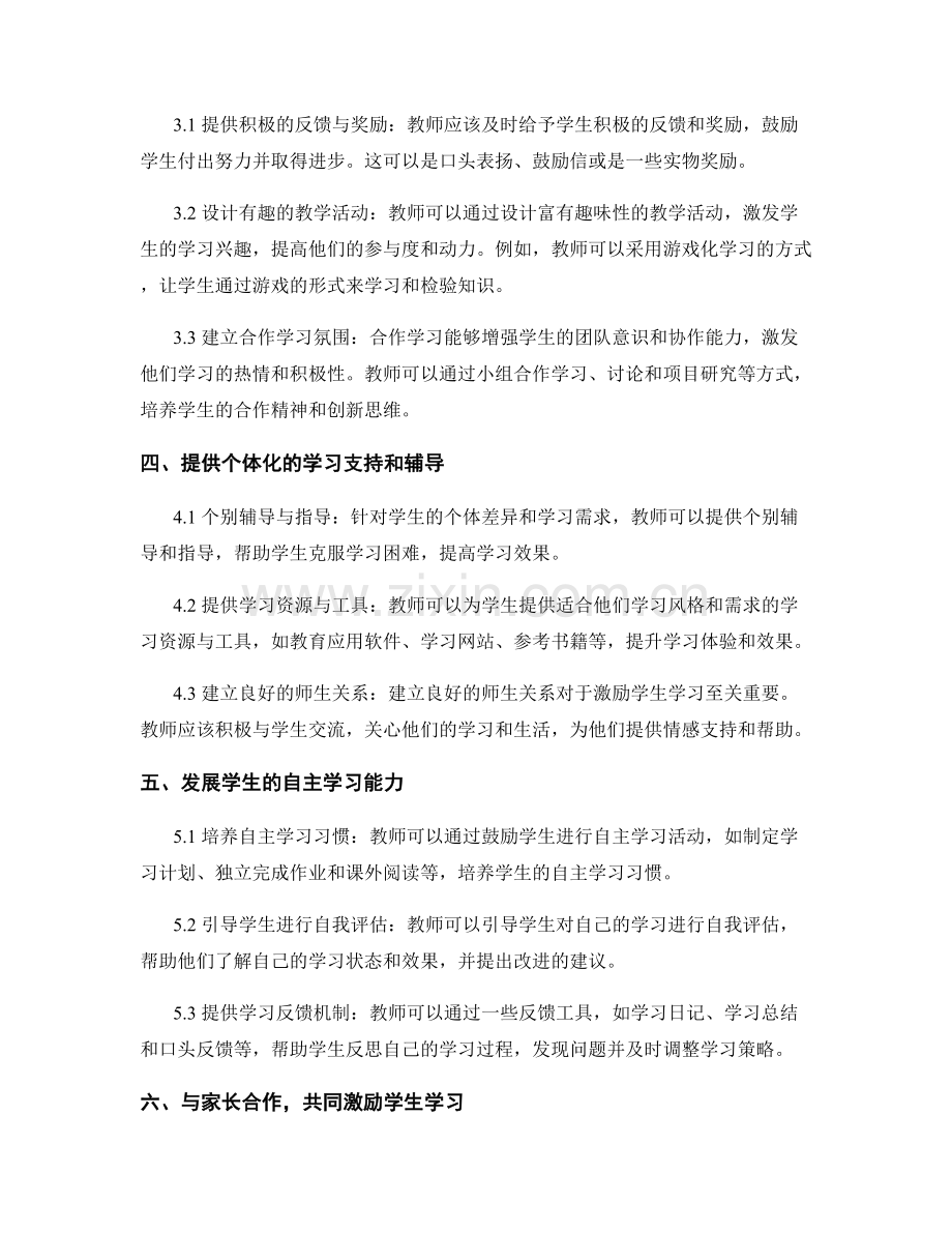 有效激励学生学习的教师手册技巧分享.docx_第2页