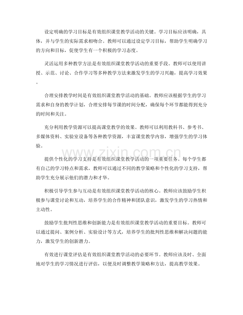 教师手册解读：有效组织课堂教学活动.docx_第2页