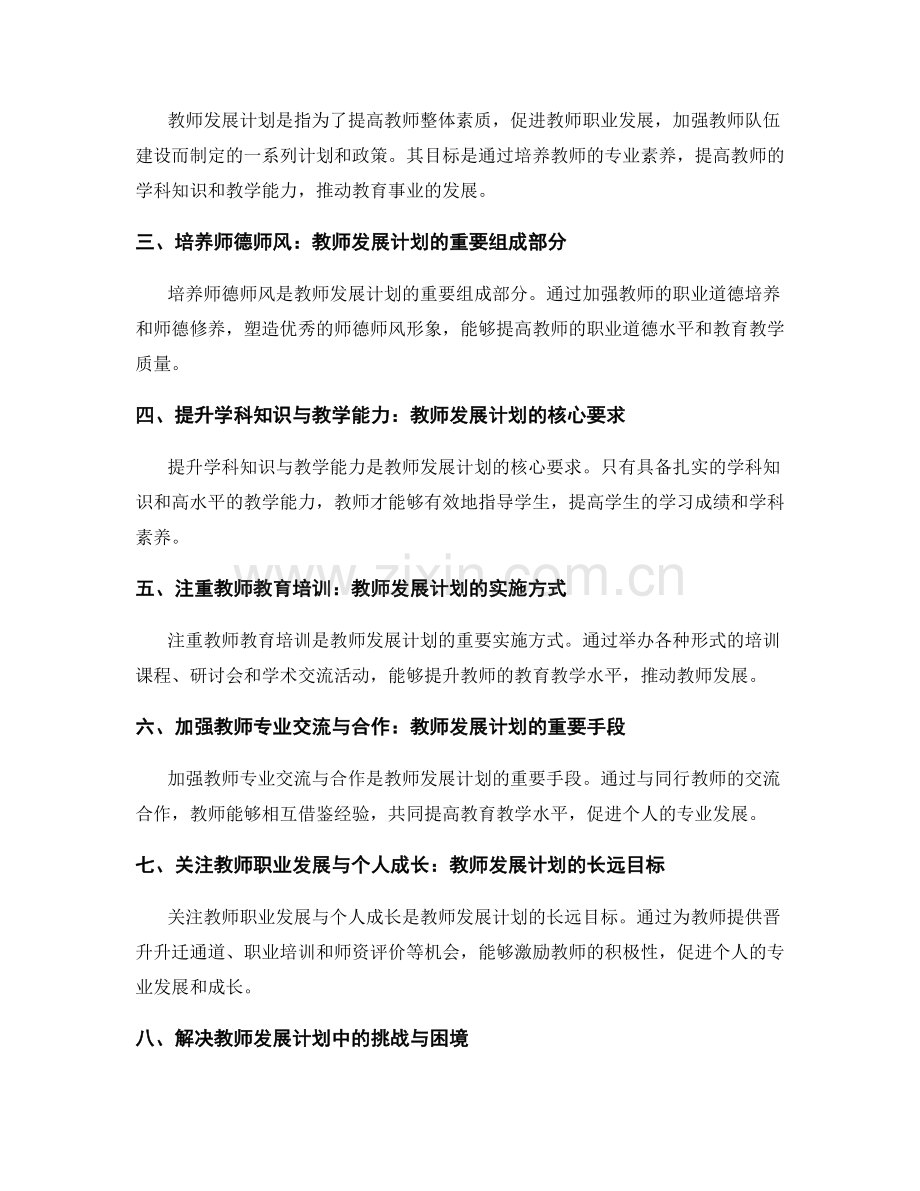 培养突出专业素养：教师发展计划的要点解析.docx_第2页