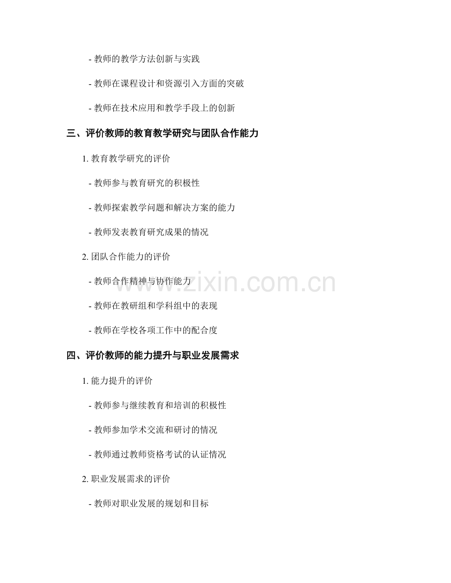 教师发展计划中的教师评价与职业晋升.docx_第2页