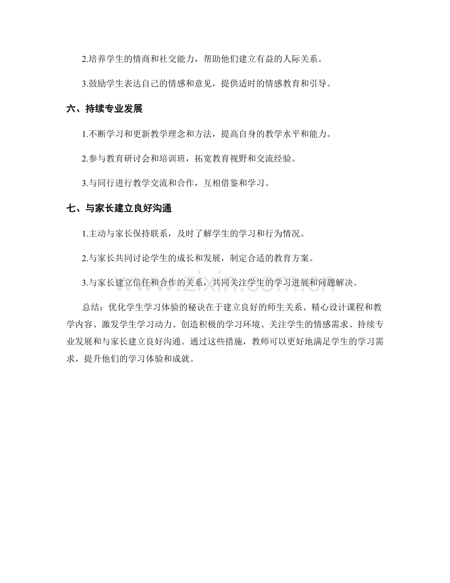 实用教师手册：优化学生学习体验的秘诀.docx_第2页