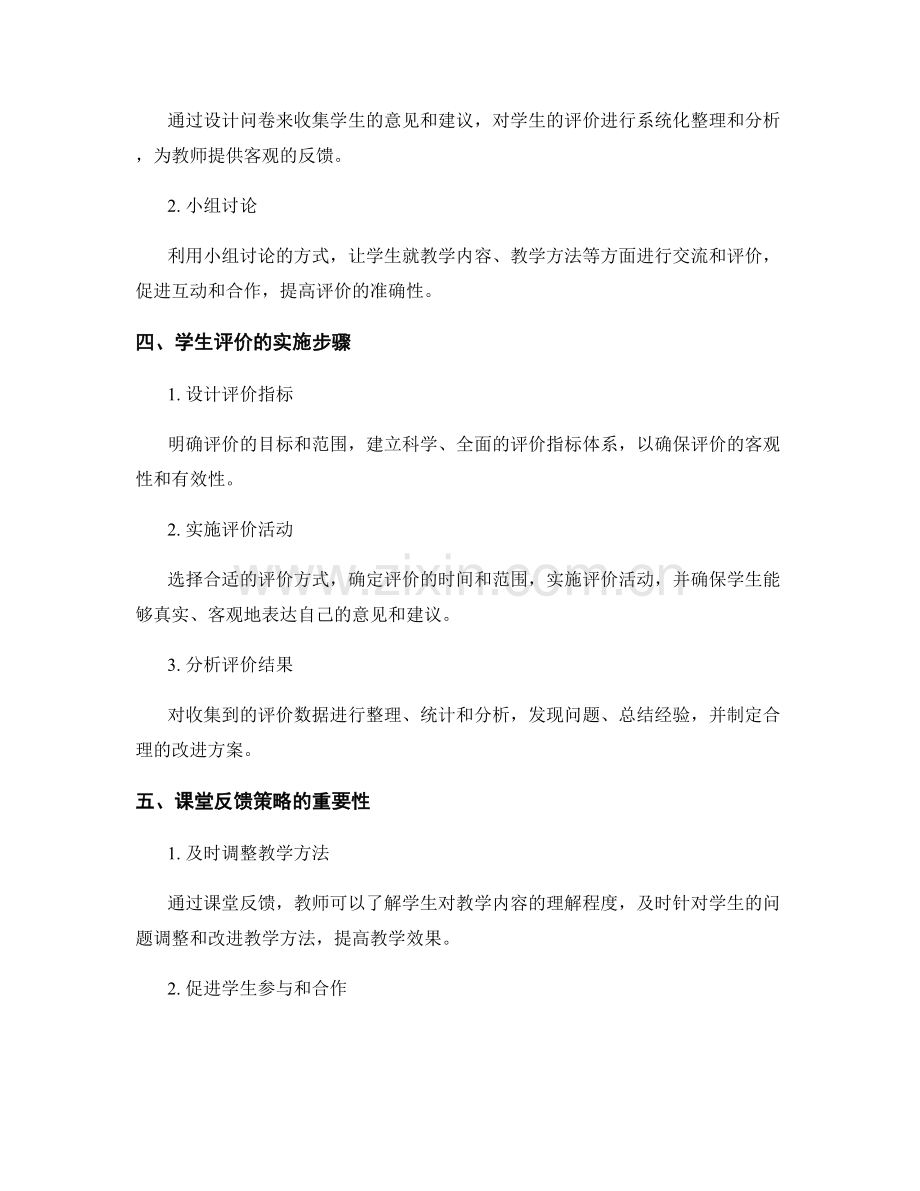 教师手册的学生评价与课堂反馈策略.docx_第2页