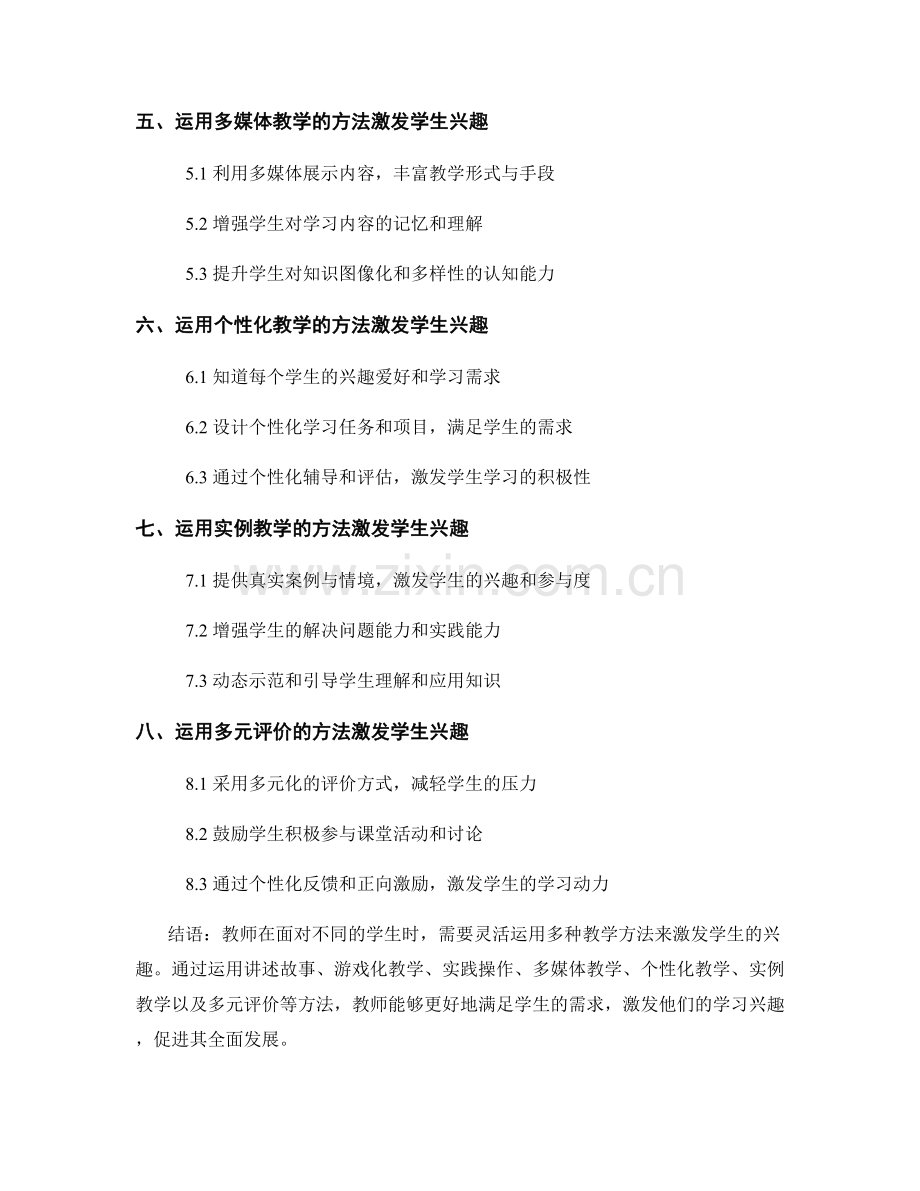 教师培训资料：运用不同的教学方法激发学生兴趣.docx_第2页