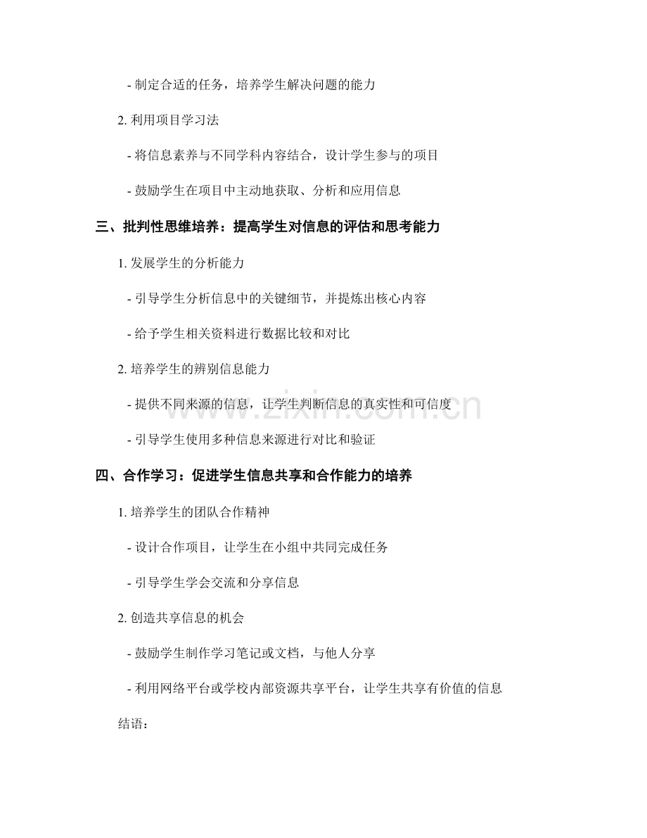 教师培训资料分享：培养学生信息素养的有效方法.docx_第2页