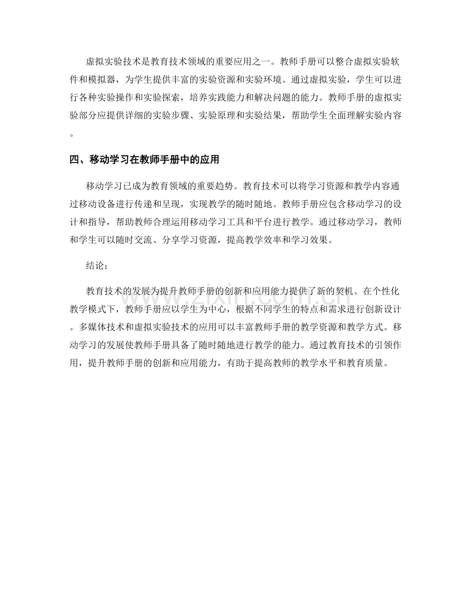 提升教师手册的创新和应用能力：教育技术的引领作用.docx_第2页