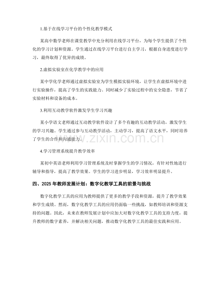 2025年教师发展计划：数字化教学工具的最佳实践与案例分享.docx_第2页