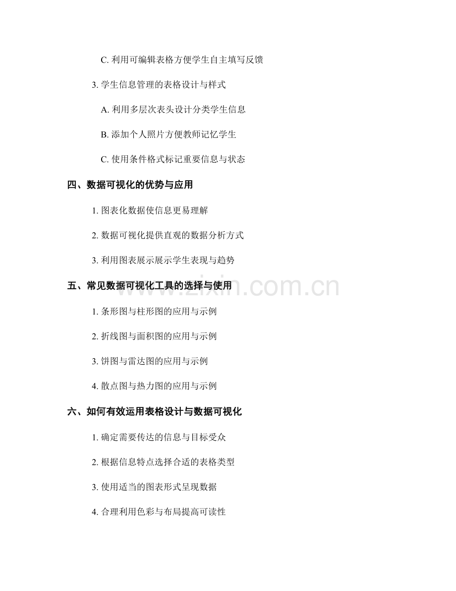 教师手册的表格设计与数据可视化呈现.docx_第2页