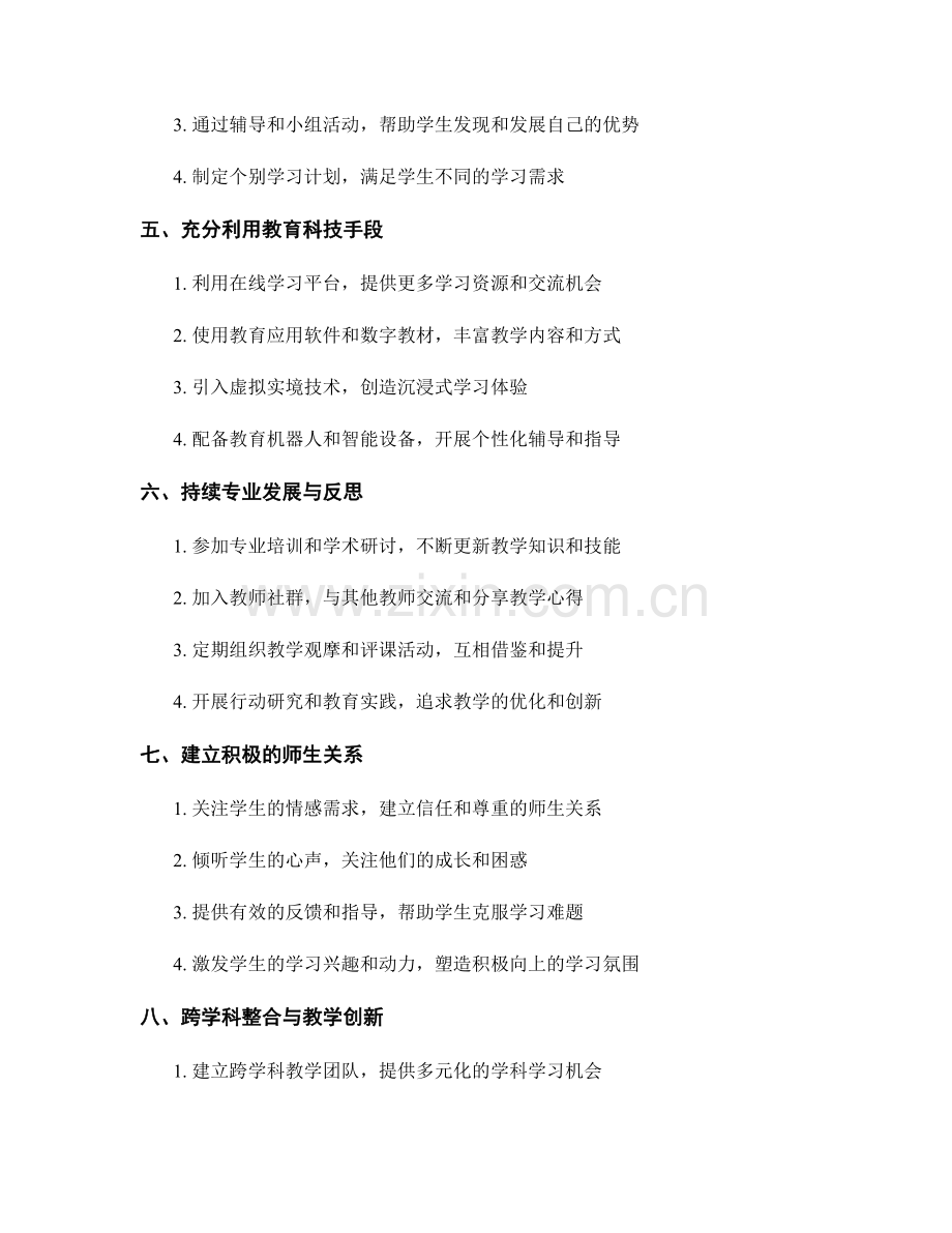 教师发展计划中的教学技巧与方法分享.docx_第2页