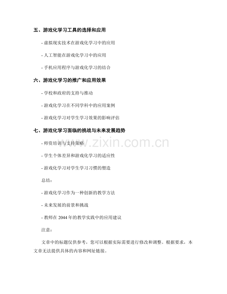 2044年教师手册：游戏化学习的实施方法.docx_第2页