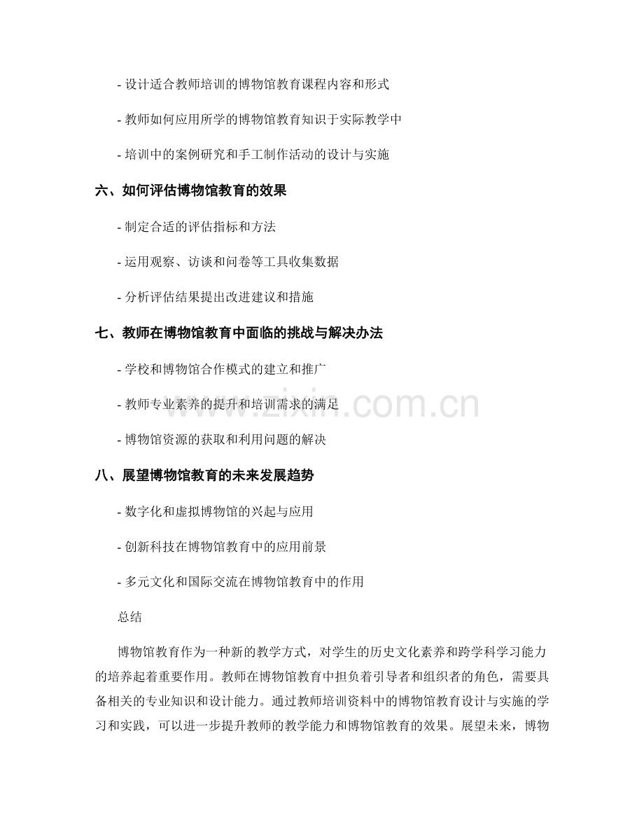 教师培训资料中的博物馆教育设计与实施.docx_第2页