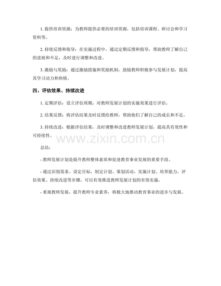 教师发展计划的步骤与重点.docx_第2页