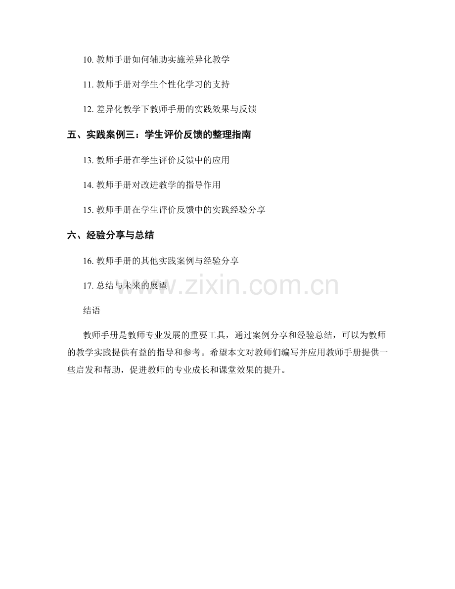 教师手册的实践案例和经验分享.docx_第2页