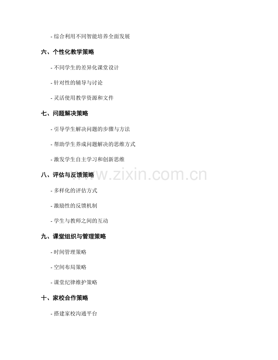 教师手册编写中的有效教学策略分享.docx_第2页