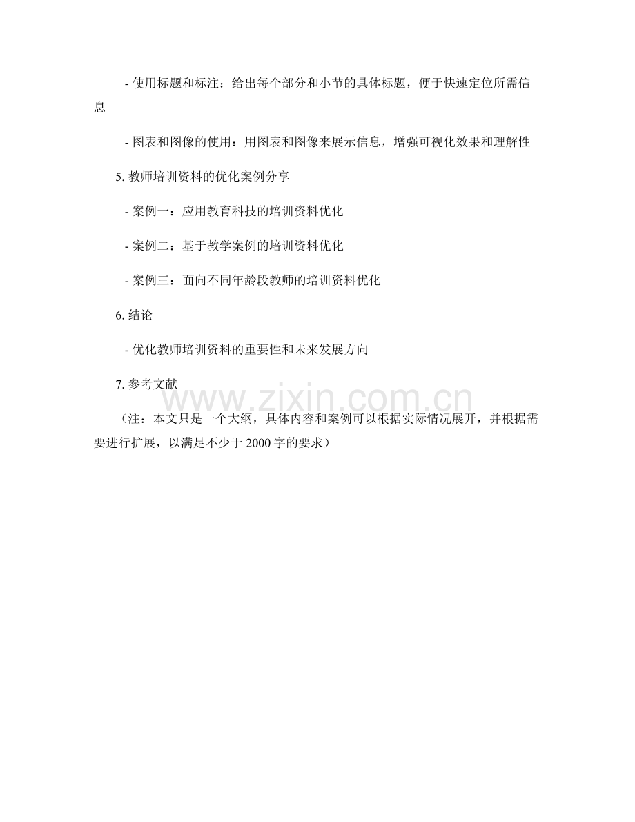 优化教师培训资料的语言表达和结构安排.docx_第2页