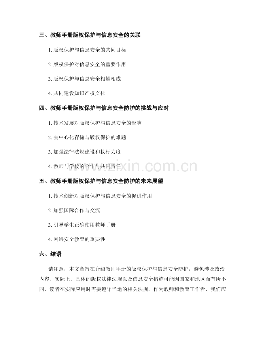 教师手册的版权保护与信息安全防护.docx_第2页