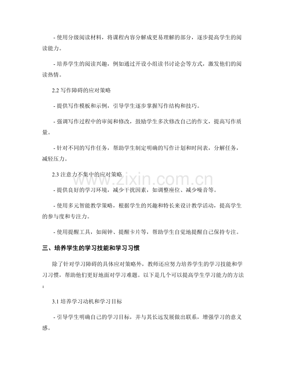 教师手册分享：帮助学生克服学习障碍的方法与技巧（2022年）.docx_第2页