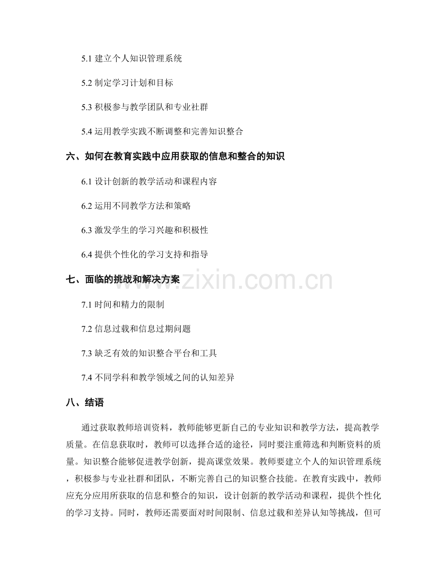 教师培训资料中的信息获取与知识整合.docx_第2页