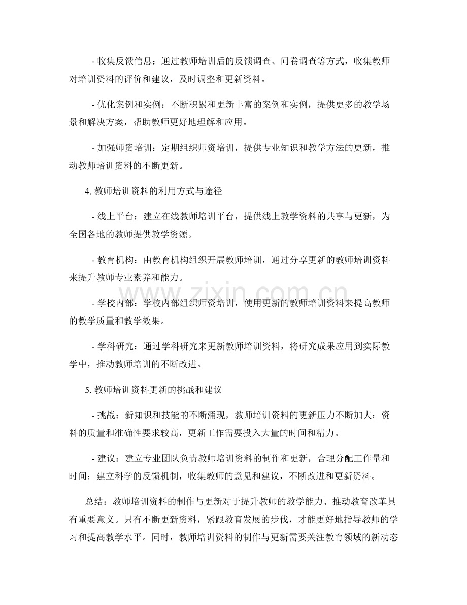 教师培训资料的制作与更新.docx_第2页