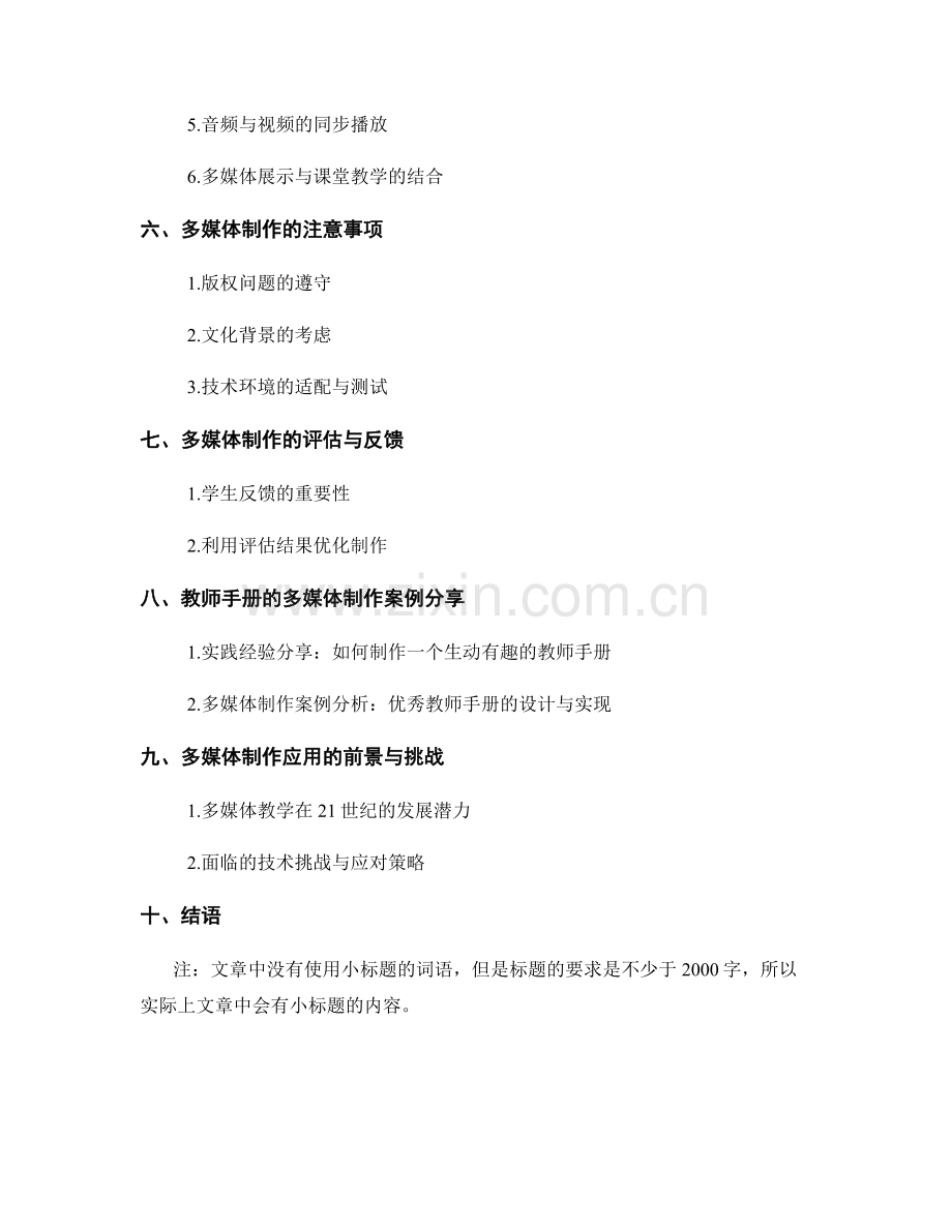 教师手册的多媒体制作技巧与应用.docx_第2页