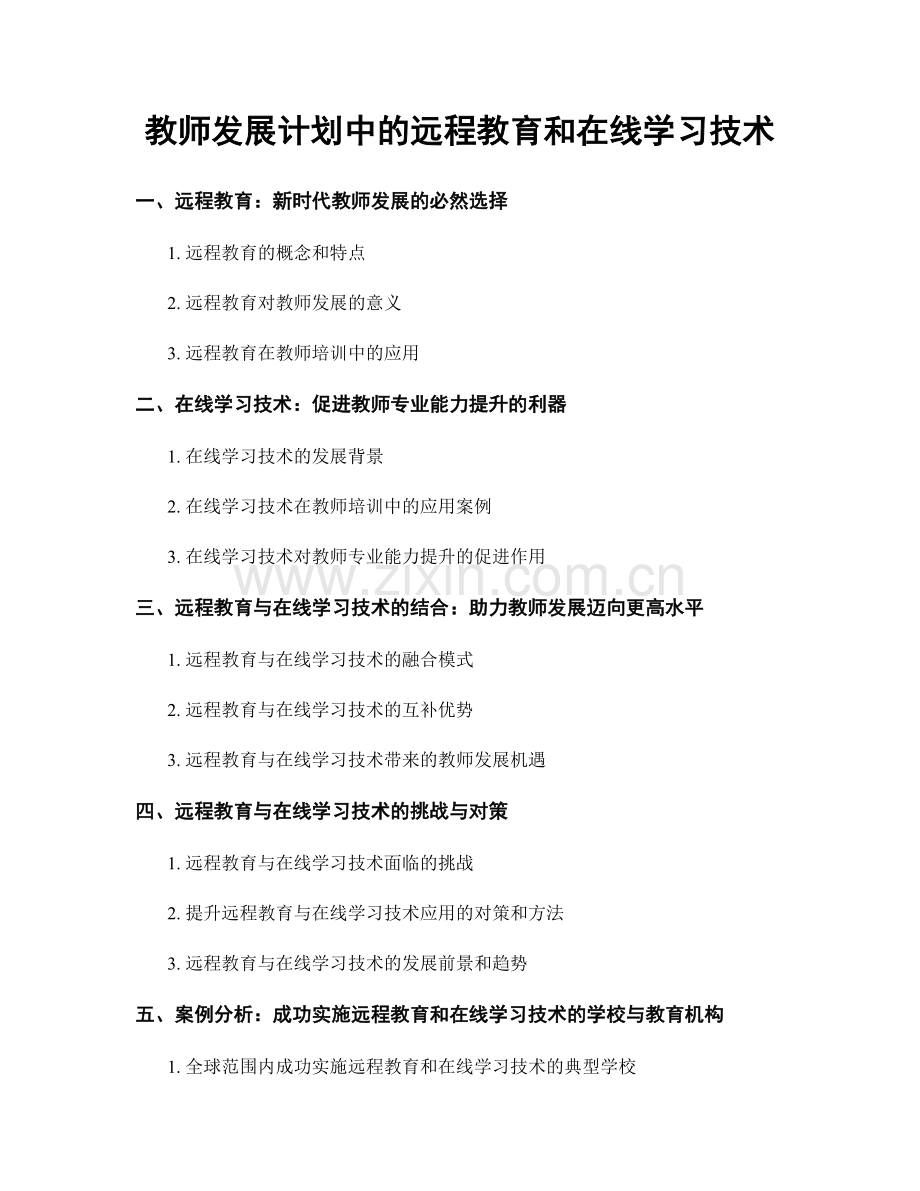 教师发展计划中的远程教育和在线学习技术.docx_第1页