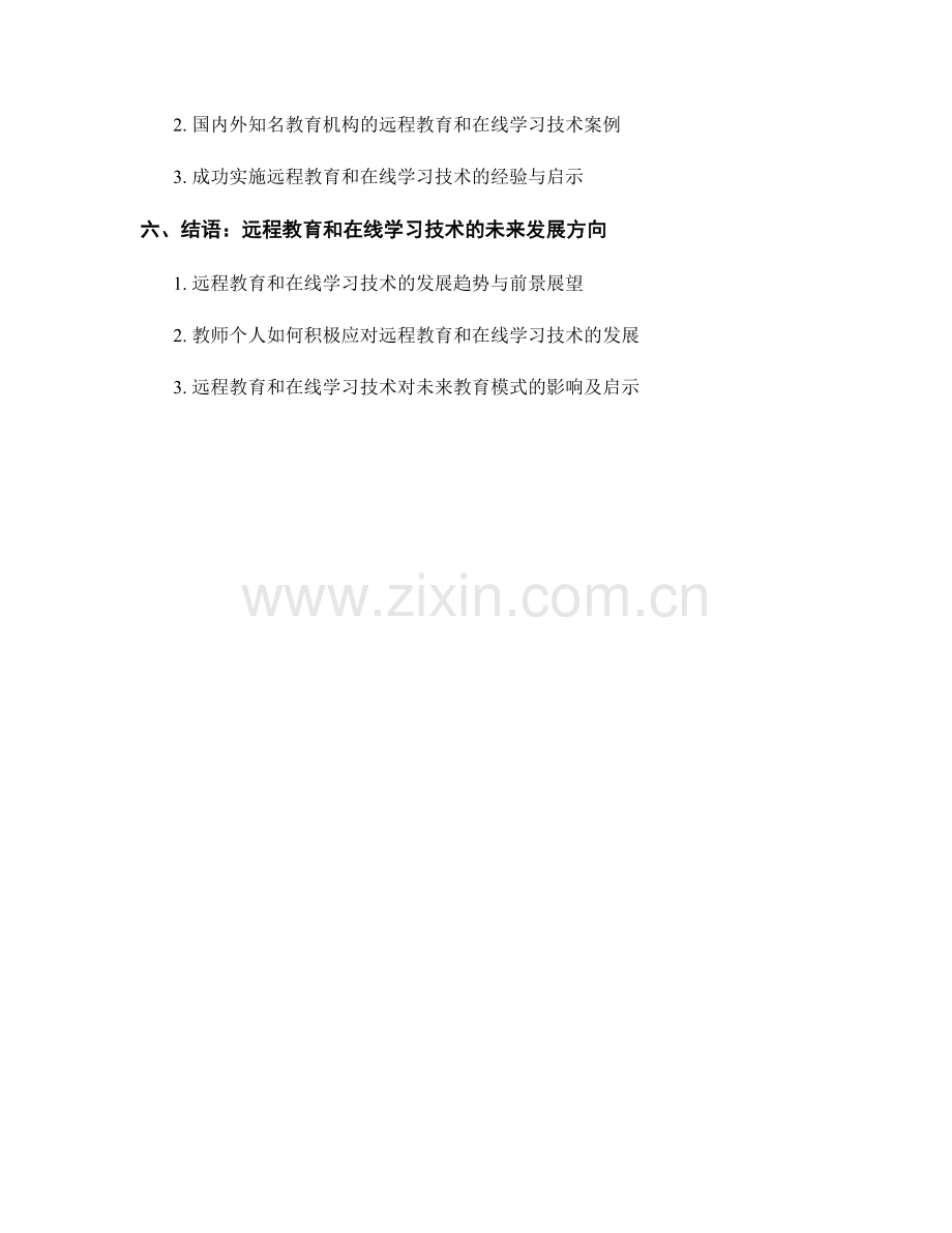 教师发展计划中的远程教育和在线学习技术.docx_第2页