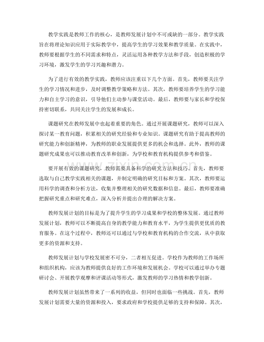 2022年教师发展计划：教学实践与课题研究.docx_第2页