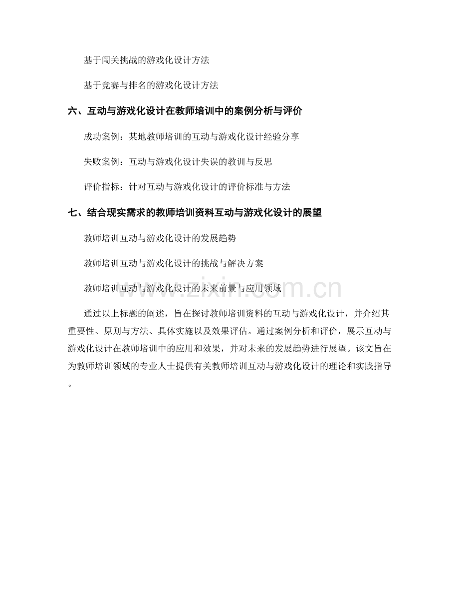 教师培训资料的互动与游戏化设计.docx_第2页